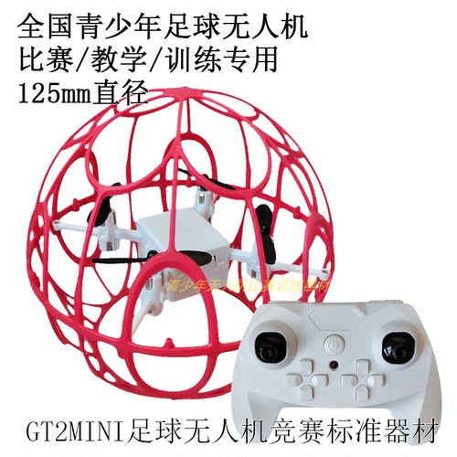 爆款空中小型足球无人机四轴飞行