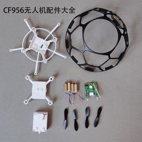 CF956足球无人机125球型四轴飞行器保护罩风叶电机电池充电线配件