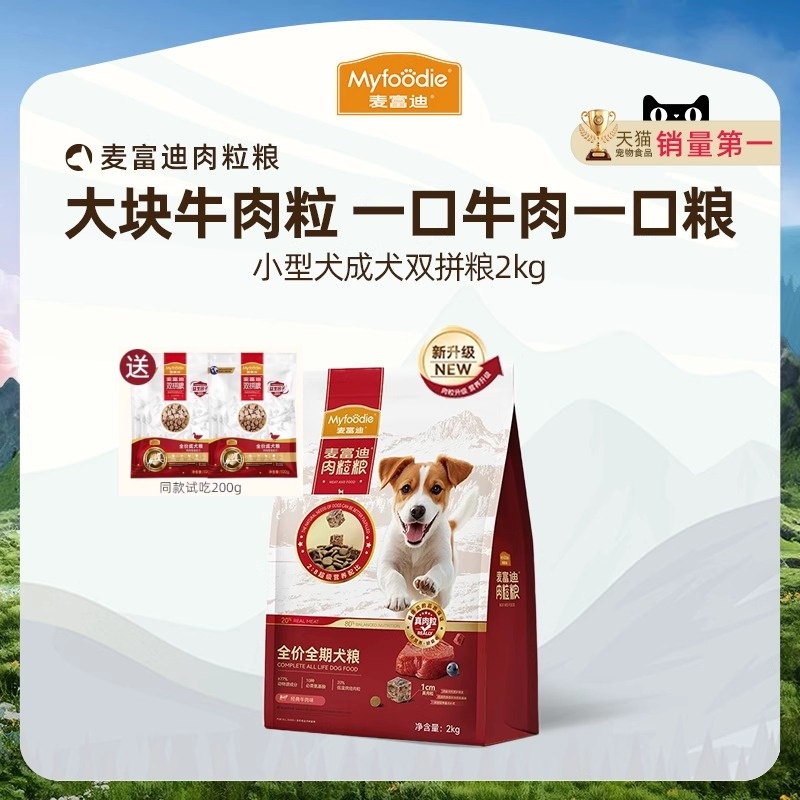 麦富迪狗粮牛肉冻干双拼粮通用粮