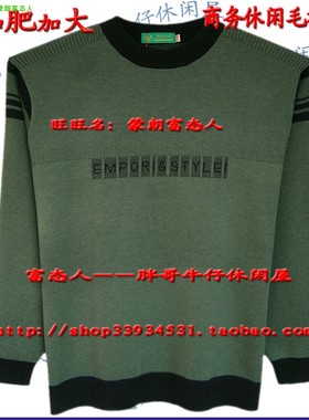 蒙朗富态人冬加肥加大羊毛衫圆领灰色 绿色2010胸围4尺到4尺8