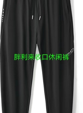 胖利来2023春夏高腰弹力休闲裤63083裤角收口适合体重180到320