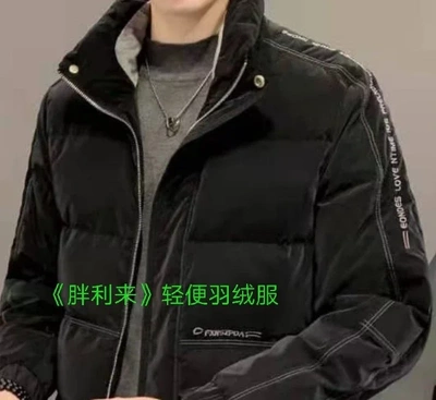 胖利来冬款高领时尚羽绒夹克8192黑色轻便羽绒服外套适合体重180