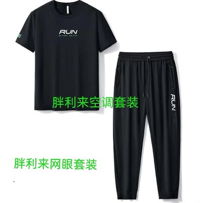 胖利来休闲套装2023夏款网眼6126收口弹力适合体重180到340