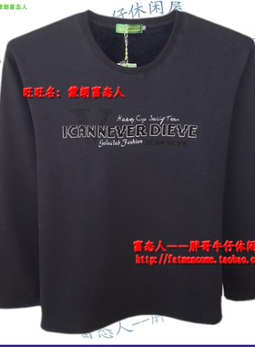 蒙朗富态人春秋冬加绒秋衣弹力两颜色深蓝色深灰色胸围4尺2到4尺6