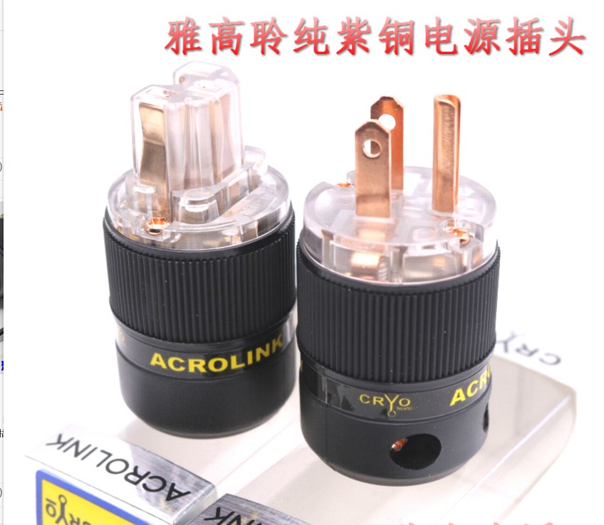 日本Acrolink/雅高聆 紫铜美标电源插头 音响线发烧级DIY电源尾插