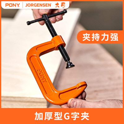 。轻型C型夹PONY JORGENSEN小马G字夹木工夹持固定工具快速强力夹