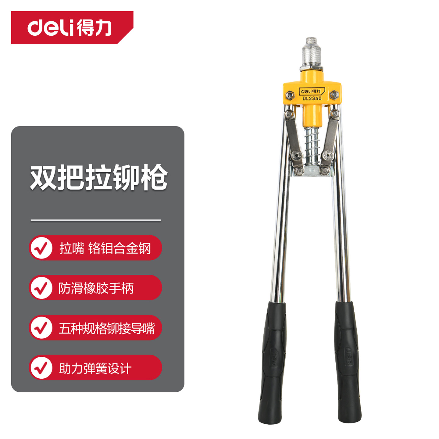 得力拉铆枪双把省力M6.4铆钉枪M5