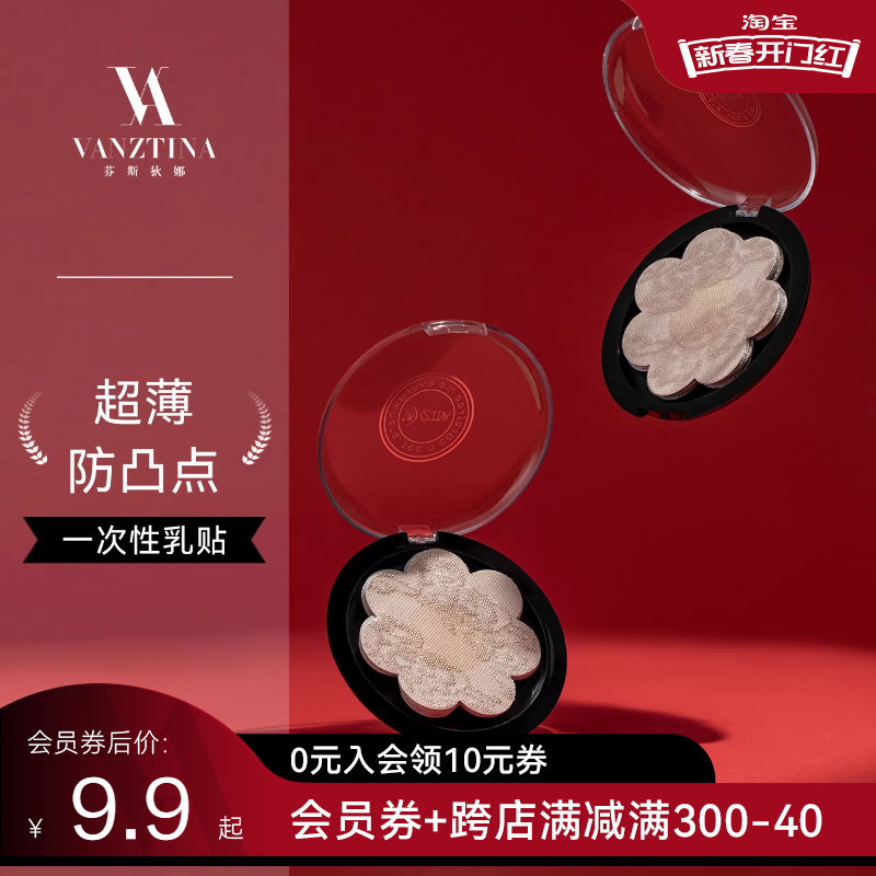 芬斯狄娜一次性乳贴女婚纱用小胸防凸点透气胸贴舞蹈生专用大胸夏