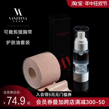 芬斯狄娜可裁剪提胸绷带 提胸单品 护肤油30ml 套装