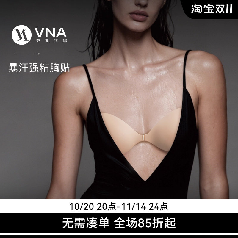 【暴汗强粘胸贴】VNA芬斯狄娜聚拢上托硅胶隐形文胸贴女透气乳贴