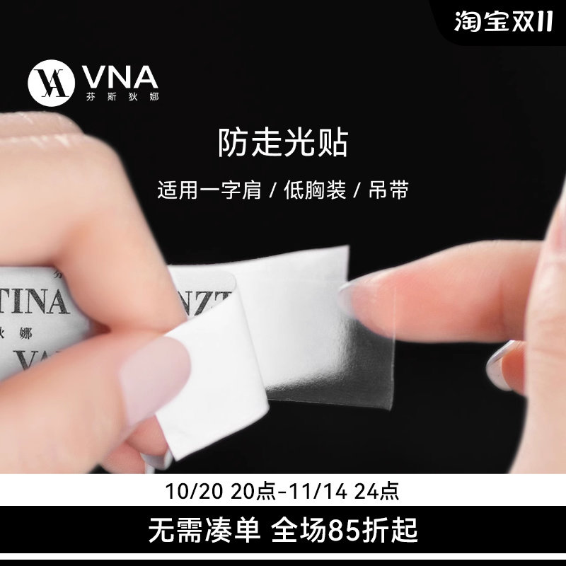 VNA芬斯狄娜防走光贴领口神器低胸礼服隐形防滑口内衣无痕防掉女