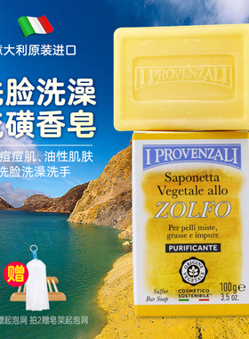 Iprovenzali意大利原装进口香皂高中学生洗脸洗澡皂硫磺香皂100g