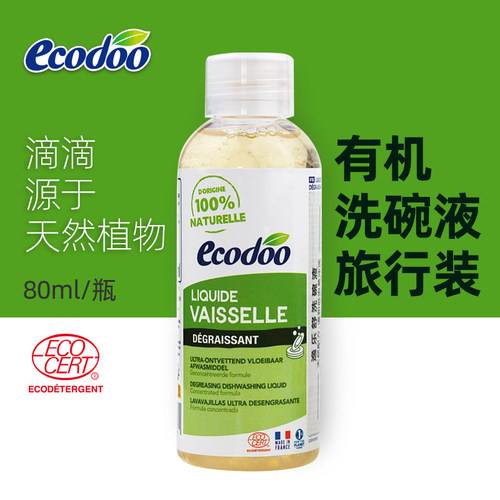 Ecodoo洗洁精法国便携式小样