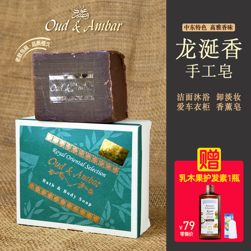 叙利亚阿勒颇古皂龙涎香洁面皂