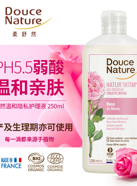 法国进口Douce Nature有机女性经期洗护液孕妇去异味止痒私处洗液