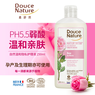 Nature有机女性经期洗护液孕妇去异味止痒私处洗液 法国进口Douce