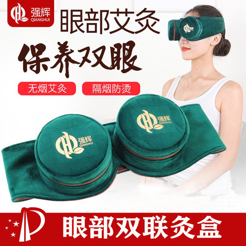 眼部家用艾灸盒随身灸