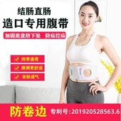 造口弹力腹带预防旁疝四季 护理防疝控疝直肠结肠造口袋造瘘袋加固