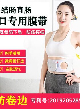 造口疝气带可调松紧防疝控疝