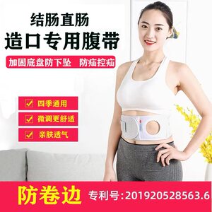 造口疝气带可调松紧防疝控疝