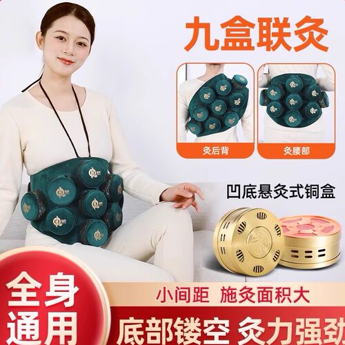 纯铜腰腹部九联宫寒艾灸盒随身灸