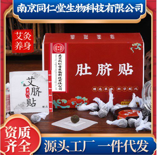 艾灸艾草贴肚脐贴调脾胃去湿气子除宫寒艾绒贴排油艾艾贴