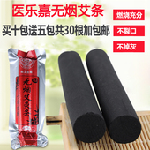 五年陈无烟艾灸条南阳艾草条两只装 医乐嘉无烟艾条 正品 特价