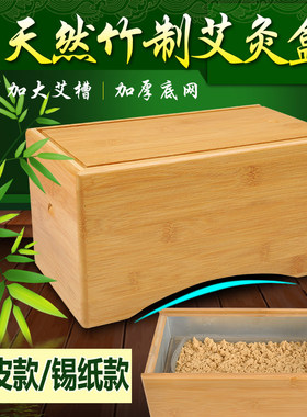 竹制腰腹背部艾灸盒器具温灸箱