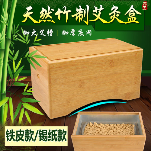 竹制腰腹背部艾灸盒器具温灸箱
