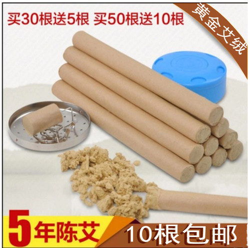 手工陈艾条金艾条 陈艾灸条蕲艾条艾草绒条艾叶条 10根包邮 - 封面