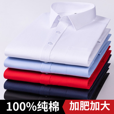 100%纯棉男式长袖衬衣白色大码宽松商务职业正装加肥加大衬衫免烫