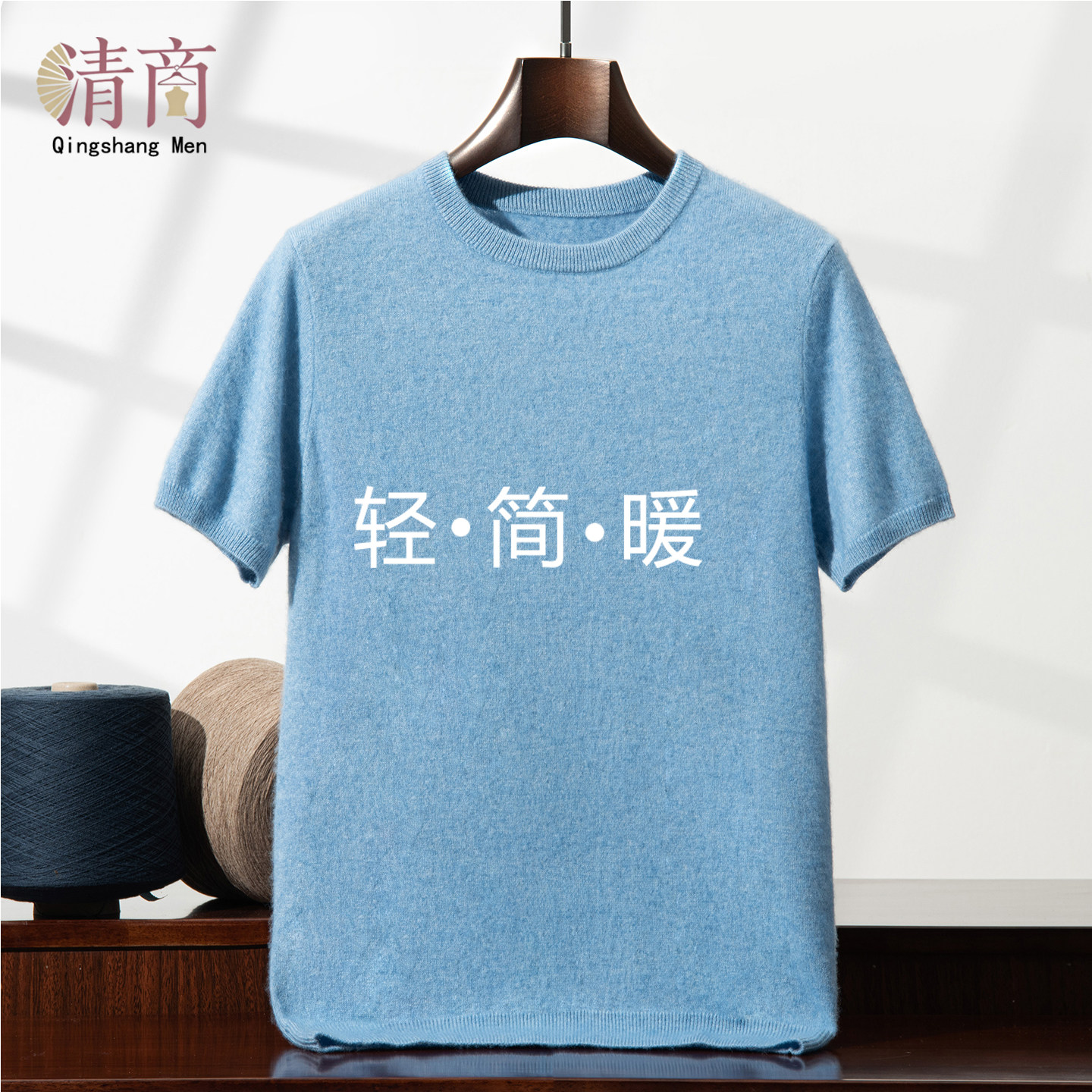 清商男士羊绒衫短袖圆领薄款蓝商务休闲针织衫毛衣打底内搭T恤衫,男装,羊绒套衫,淘宝优惠券,粉丝福利购,淘宝优惠卷