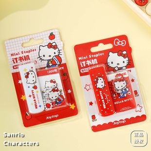 三丽鸥正版授权Hello Kitty迷你订书机可爱卡通学生办公文具套装