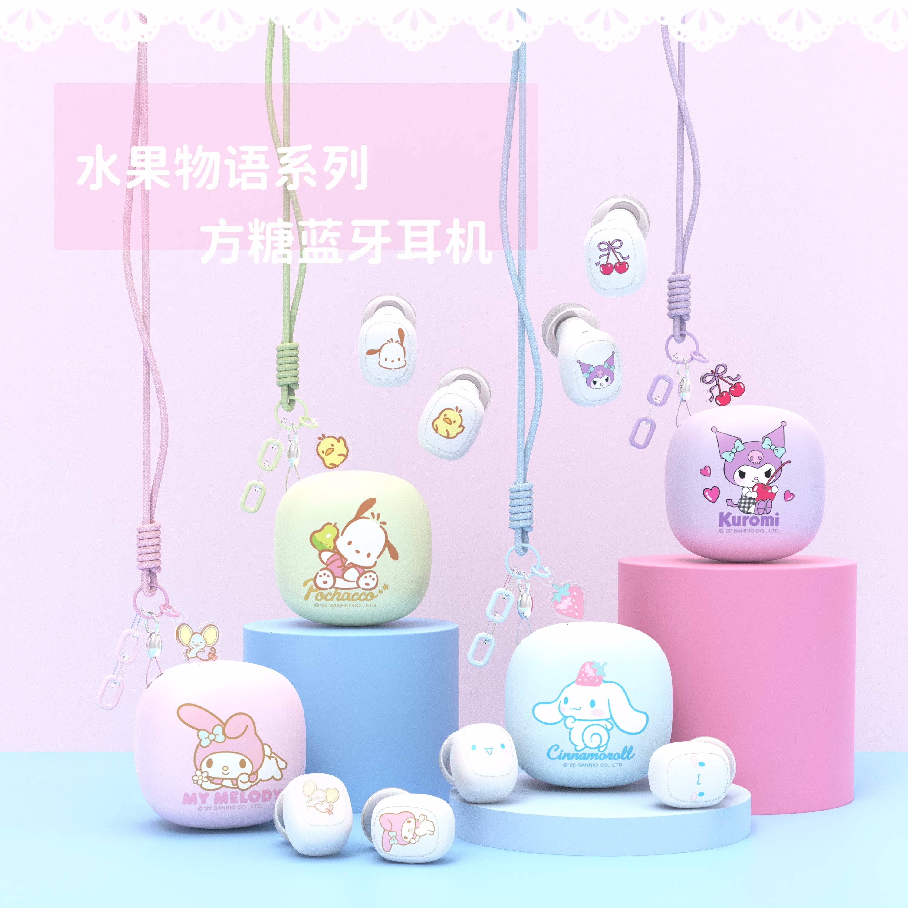 水果物语系列方糖蓝牙耳机