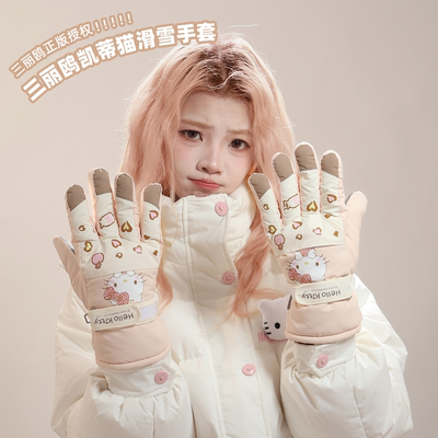 HelloKitty正版滑雪手套女冬季保暖防滑防水骑行加绒加厚保暖触屏
