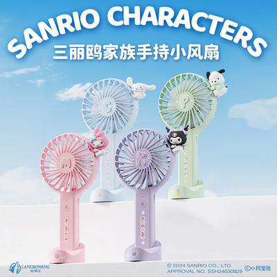 三丽鸥手持小风扇便携清凉舒适