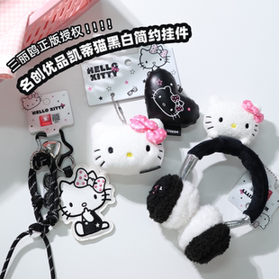 MINISO名创优品HelloKitty正版黑白简约毛绒挂件可爱包挂饰钥匙扣