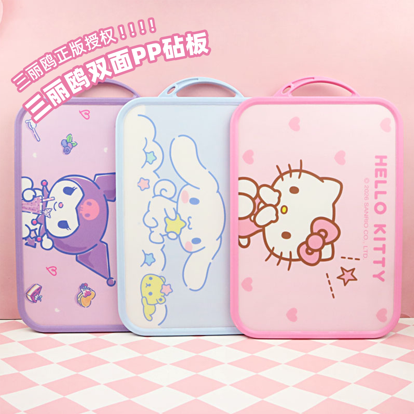 三丽鸥正版凯蒂猫PP砧板