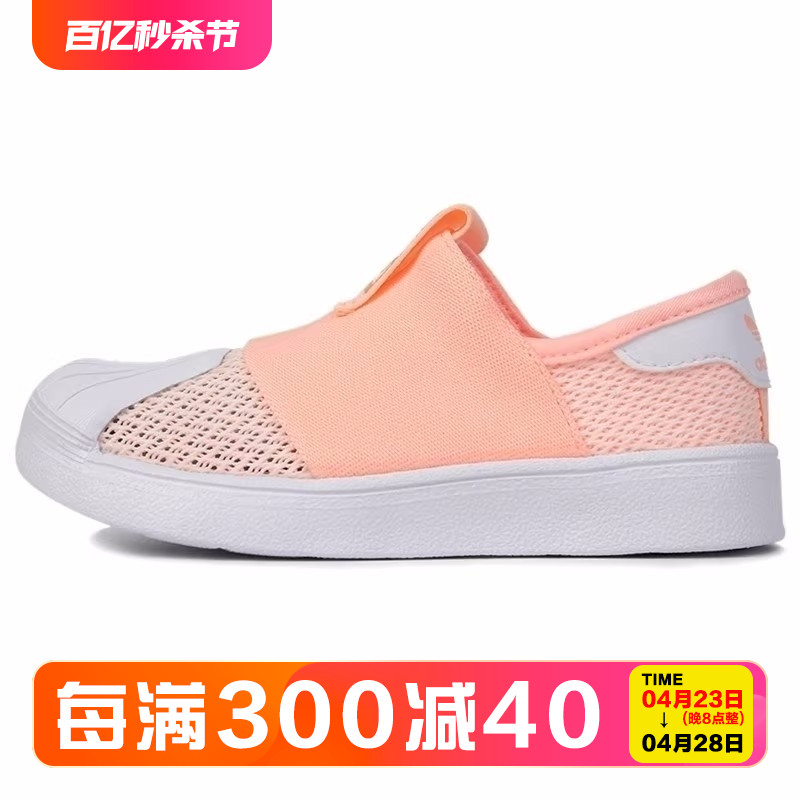 Adidas/阿迪达斯 SUPERSTAR SMR 360 I 女童贝壳头运动鞋 CG6585