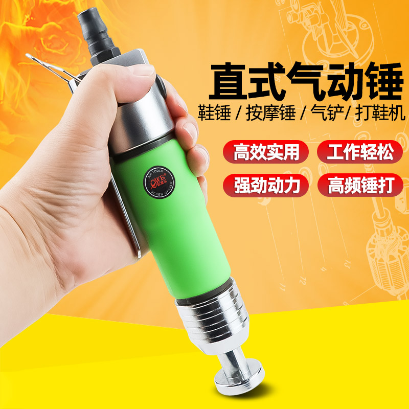 迷你直式气动锤欧维尔打鞋机