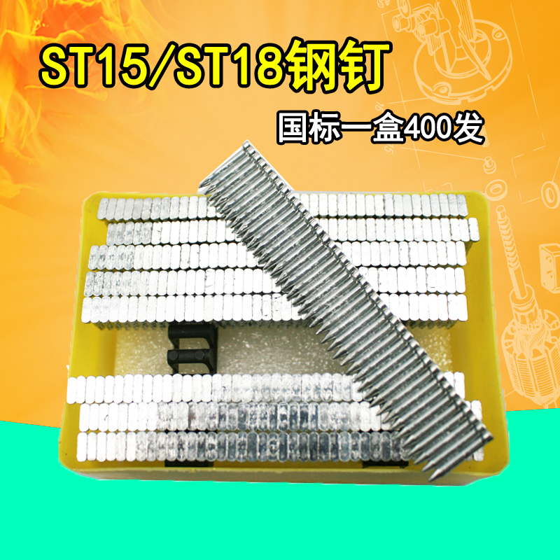 钢钉枪ST18短钉子 电动钉枪手动钢排钉ST15气动水泥线槽气动排钉