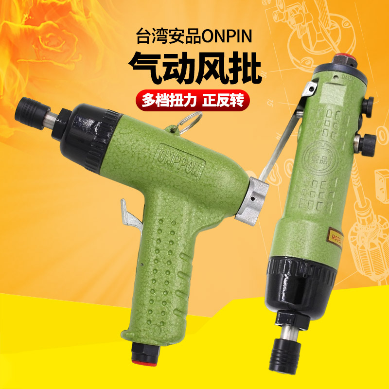 安品自锁风批气动螺丝刀