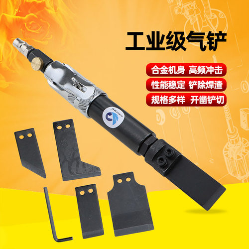 速豹迷你型气动铲刀除锈器凿刀
