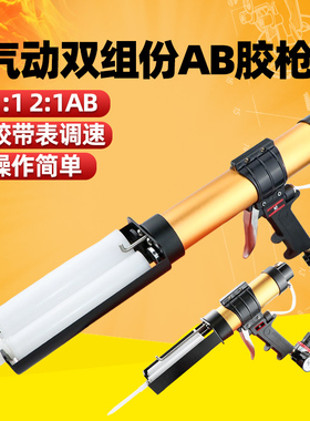速豹气动双组份AB胶枪450mL2：1胶枪1：1双管打胶50mL100ml胶枪