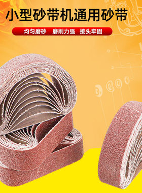330x30砂带砂布小型电动磨刀机气动小砂带沙带家用迷你砂纸圈环形