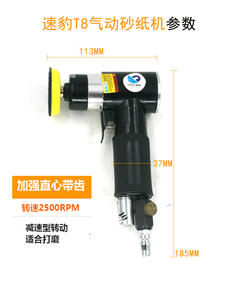 。速豹T8气动砂纸机1寸2寸寸抛光机磨光机打磨打蜡机同心直心带齿