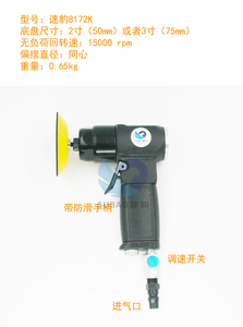 。原装台湾速豹8172K同心气动砂纸机2寸3寸90度弯头磨光打磨抛光