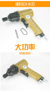 。速豹10HKB气动枪式风批 10H强力双锤手枪式螺丝刀 起子改锥