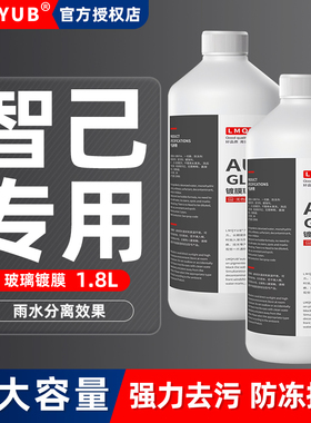 智己LS7汽车玻璃水LS6 L7防冻镀膜雨刮水四季通用零下40-25-15度