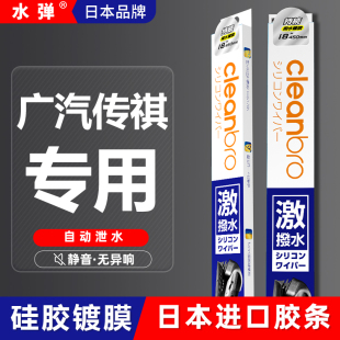 杰净兄弟广汽传祺E8 GS8GS4GA8雨刮器静音雨刷片 GS3M8影豹6酷ES9